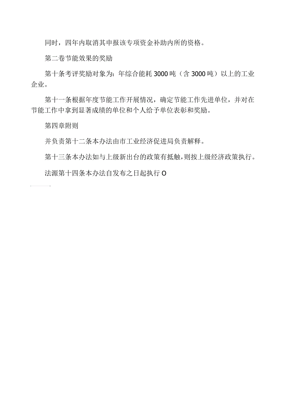 工业节能金监管办法_第3页