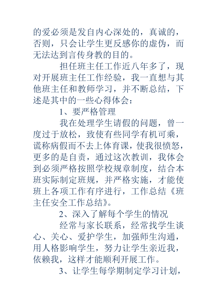 班主任安全工作总结精选多篇_第2页