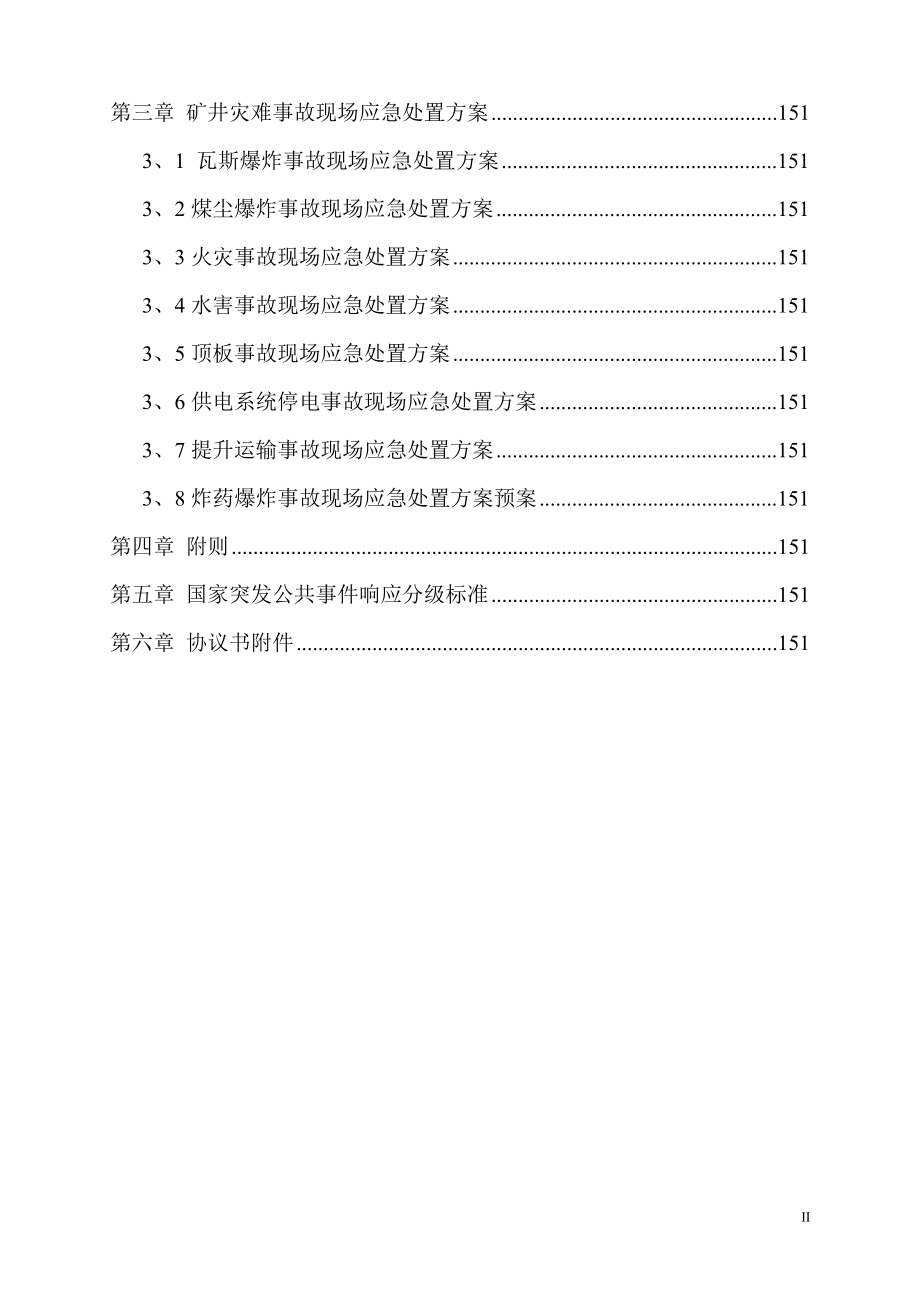 煤矿事故应急预案_第3页