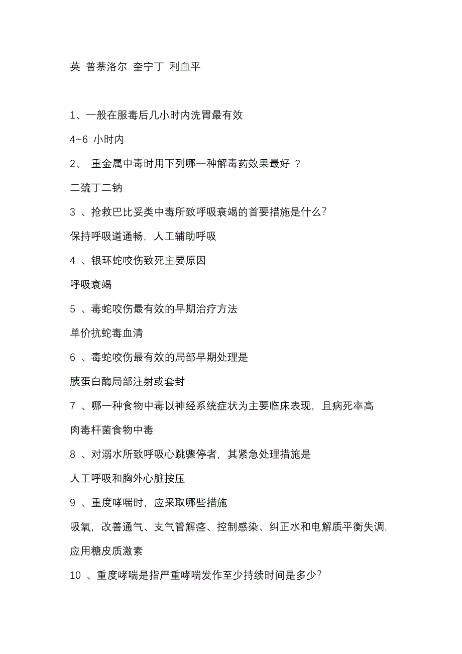 医学生活小常识_第4页