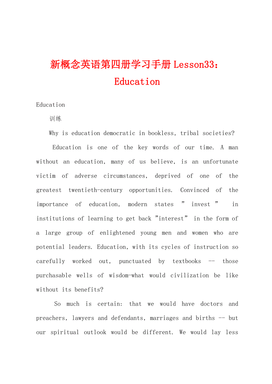 新概念英语第四册学习手册Lesson33：Education.docx_第1页