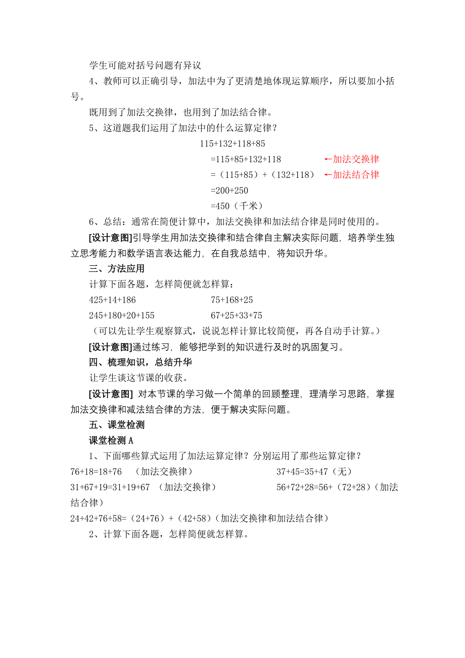 人教版四年级数学下册第三单元运算定律复习教案_第2页