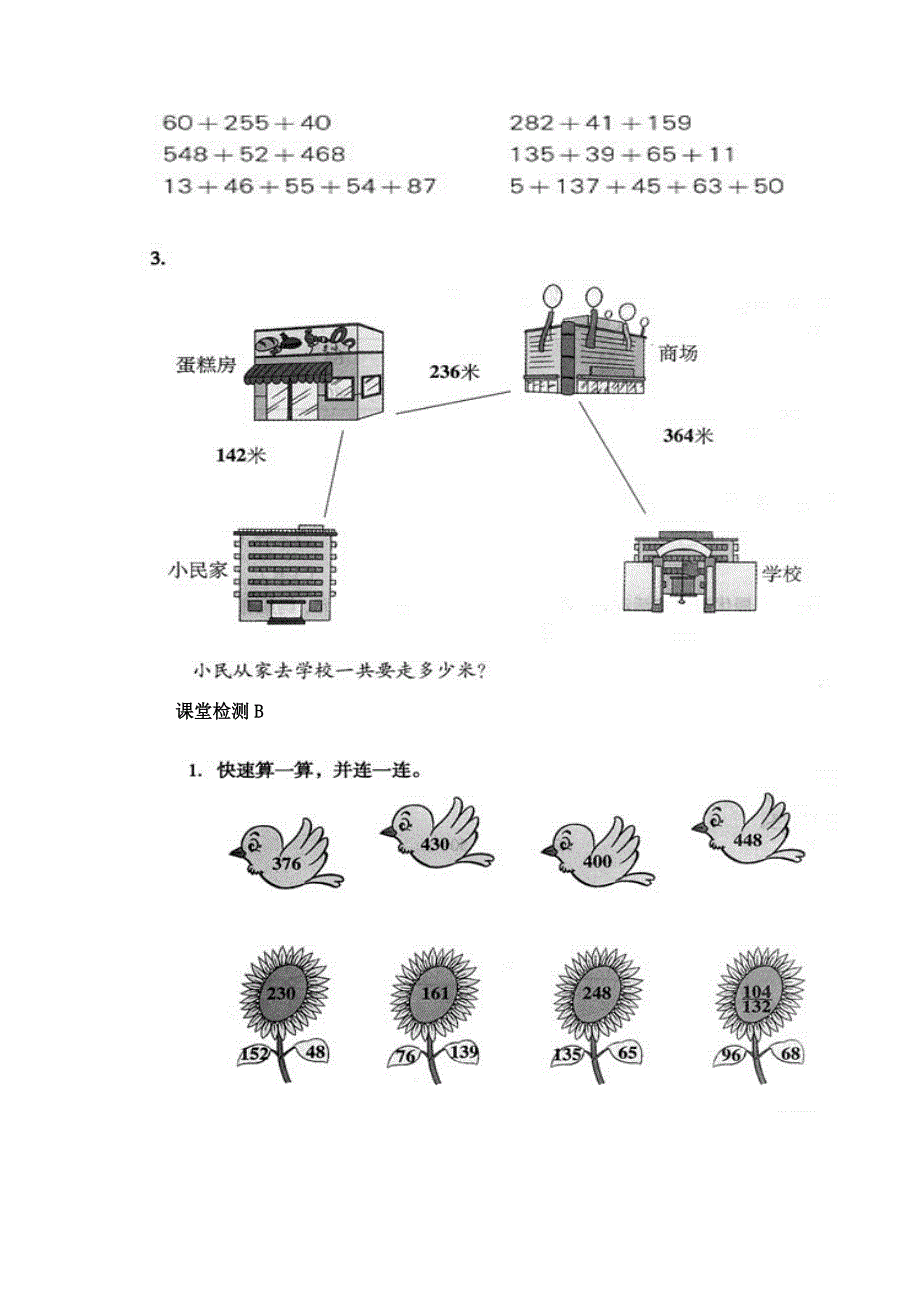 人教版四年级数学下册第三单元运算定律复习教案_第3页