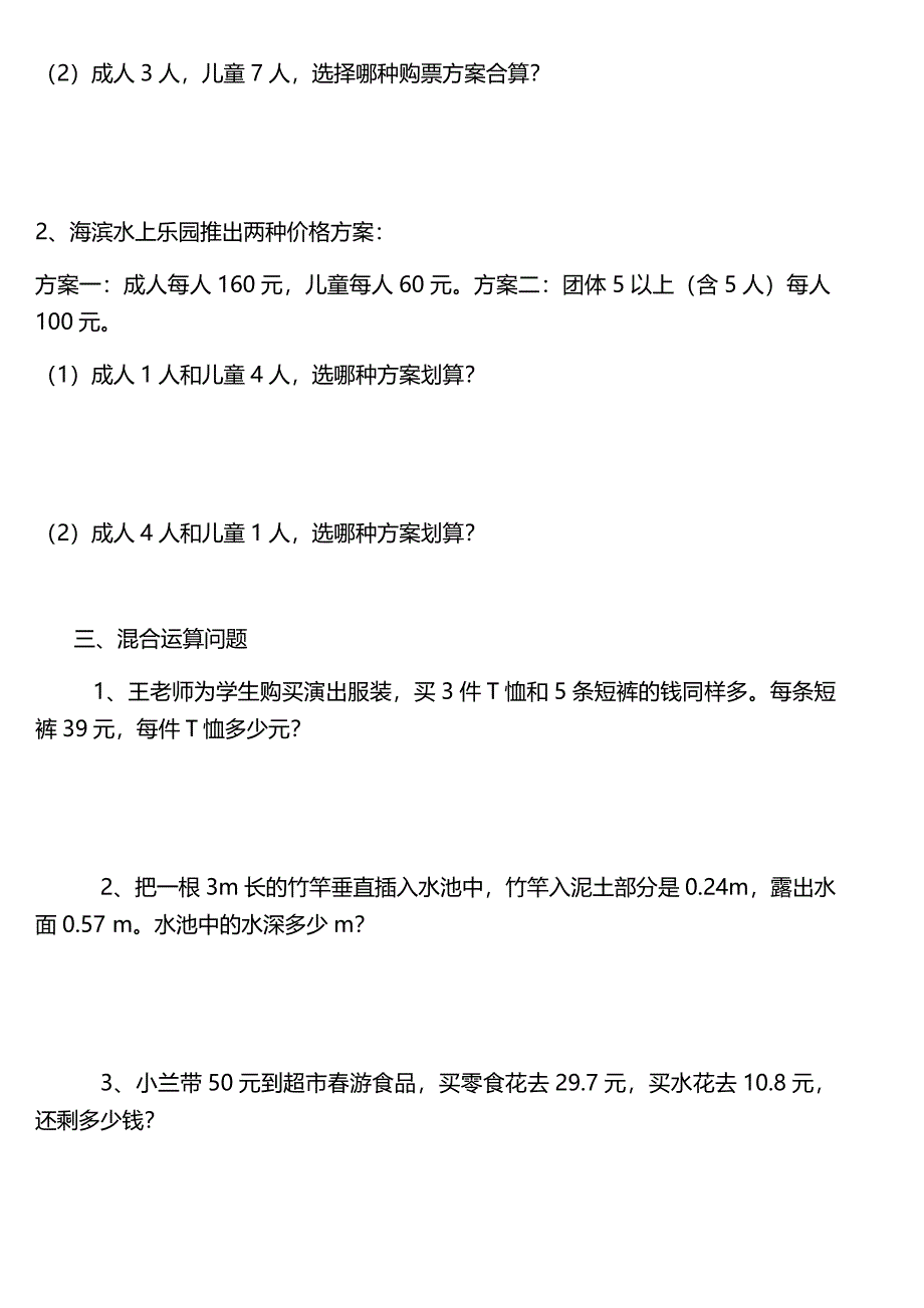 四年级下册数学复习资料_第2页