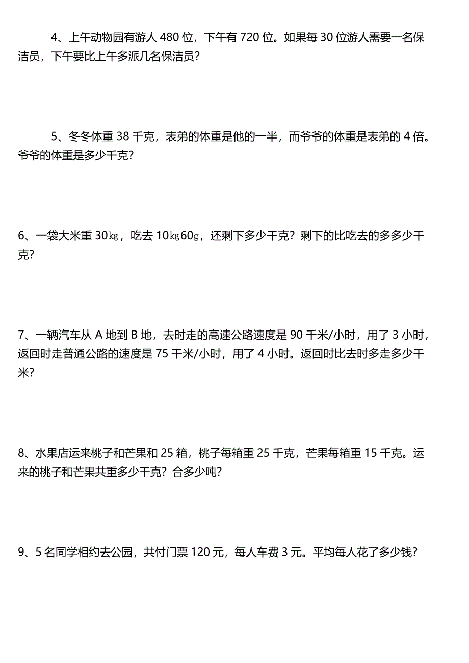 四年级下册数学复习资料_第3页