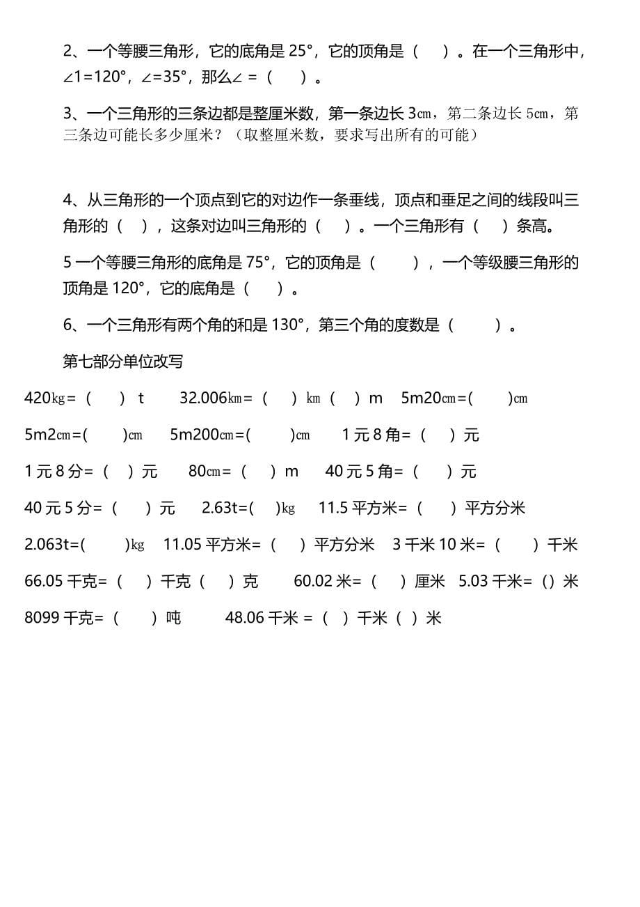 四年级下册数学复习资料_第5页