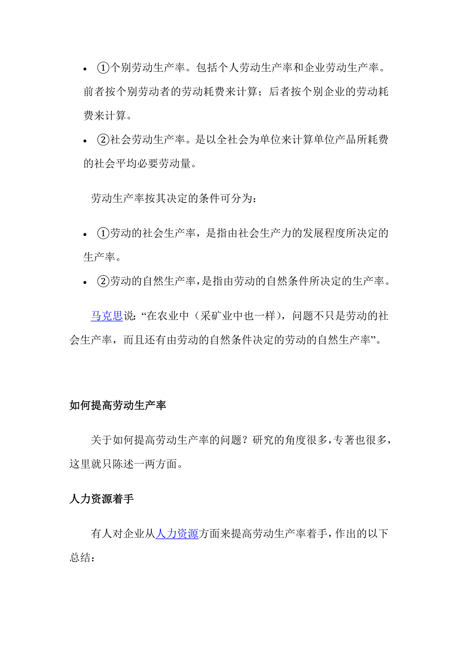 劳动生产率应该如何计算_第4页