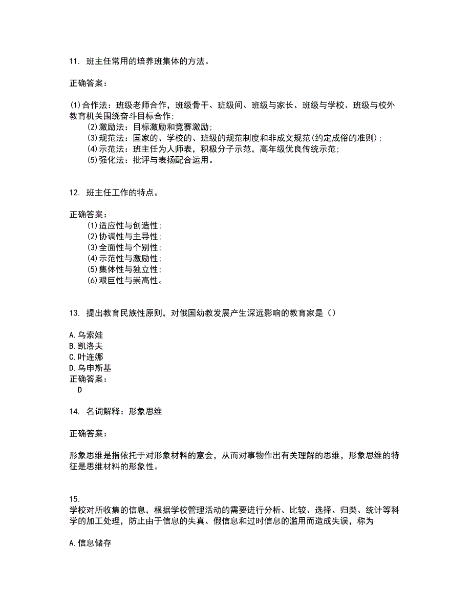 2022～2023自考专业(小学教育)考试题库及答案解析第34期_第3页