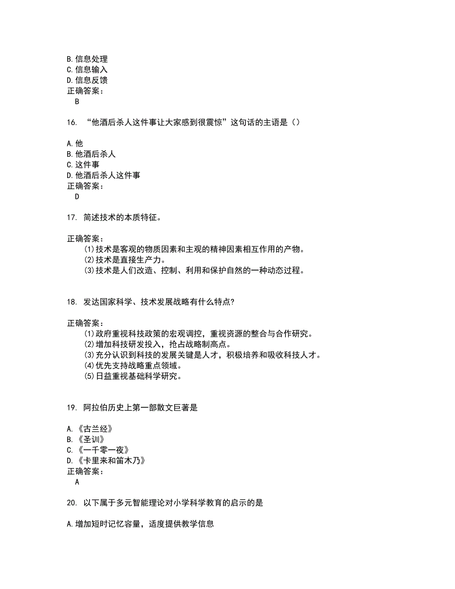 2022～2023自考专业(小学教育)考试题库及答案解析第34期_第4页