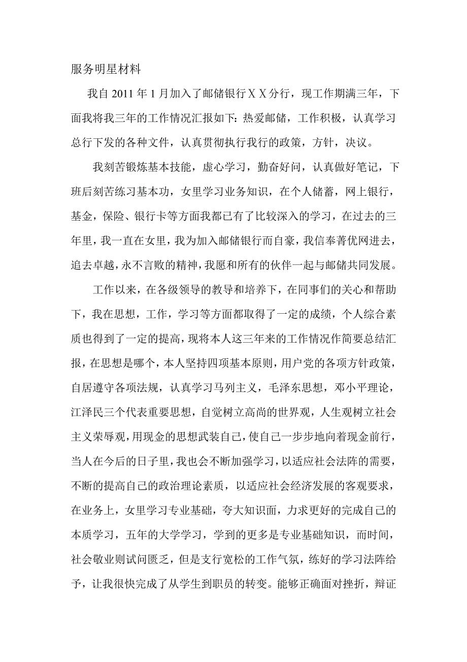 银行新员工转正材料_第1页