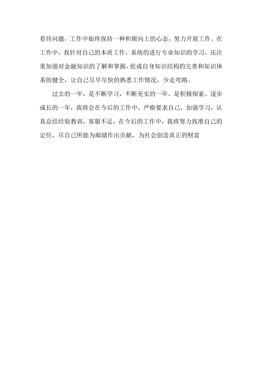 银行新员工转正材料_第2页