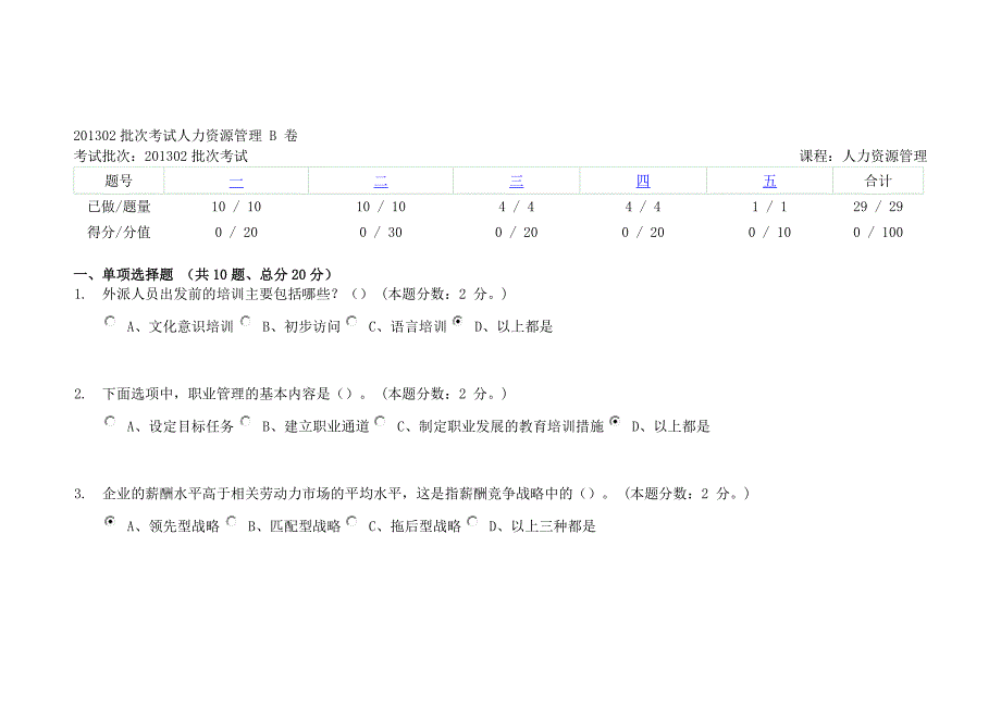 02批次重庆考试人力资源管理B卷_第2页