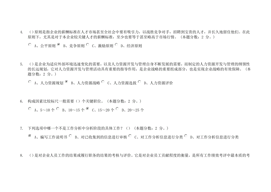 02批次重庆考试人力资源管理B卷_第3页