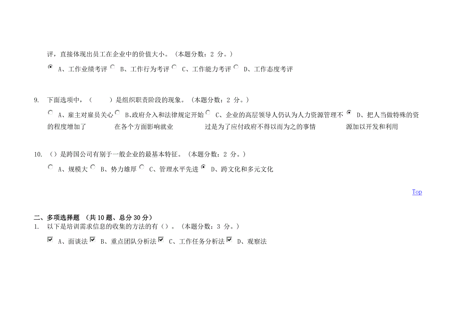 02批次重庆考试人力资源管理B卷_第4页