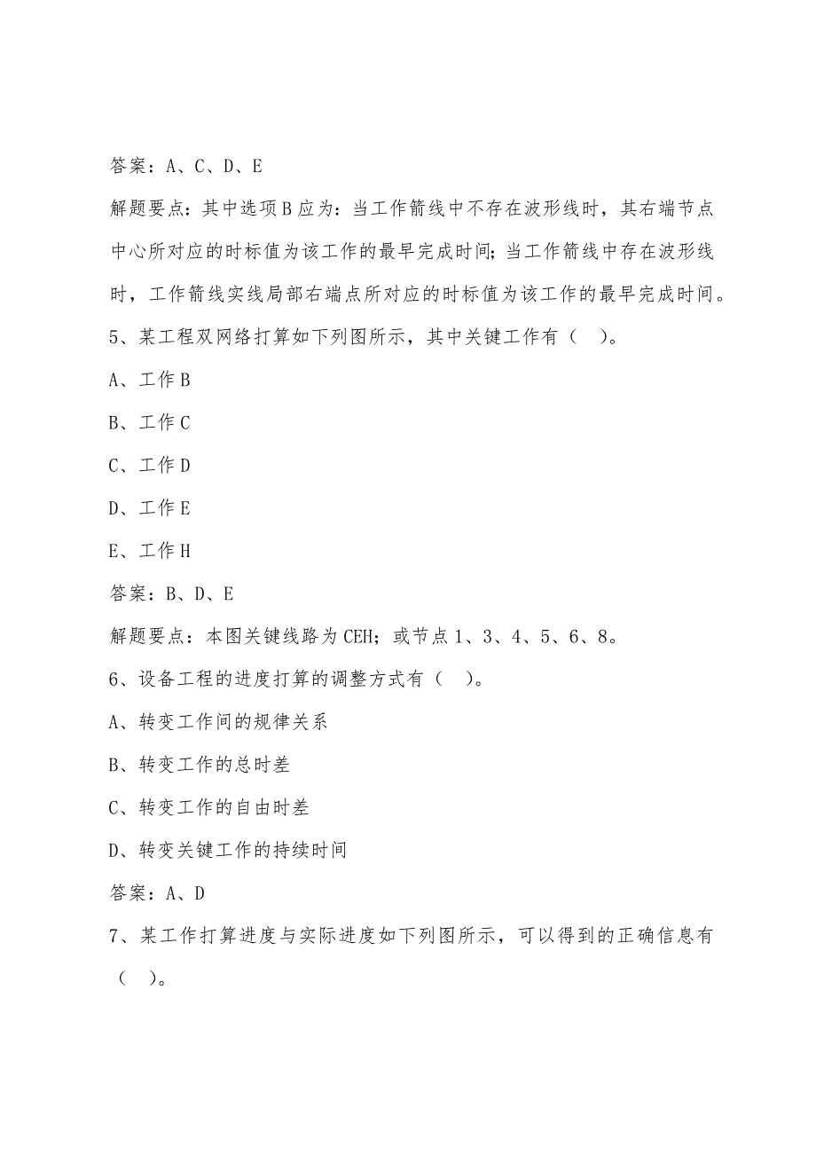 备战2022年设备监理质量、投资、进度控制辅导试题5.docx_第3页