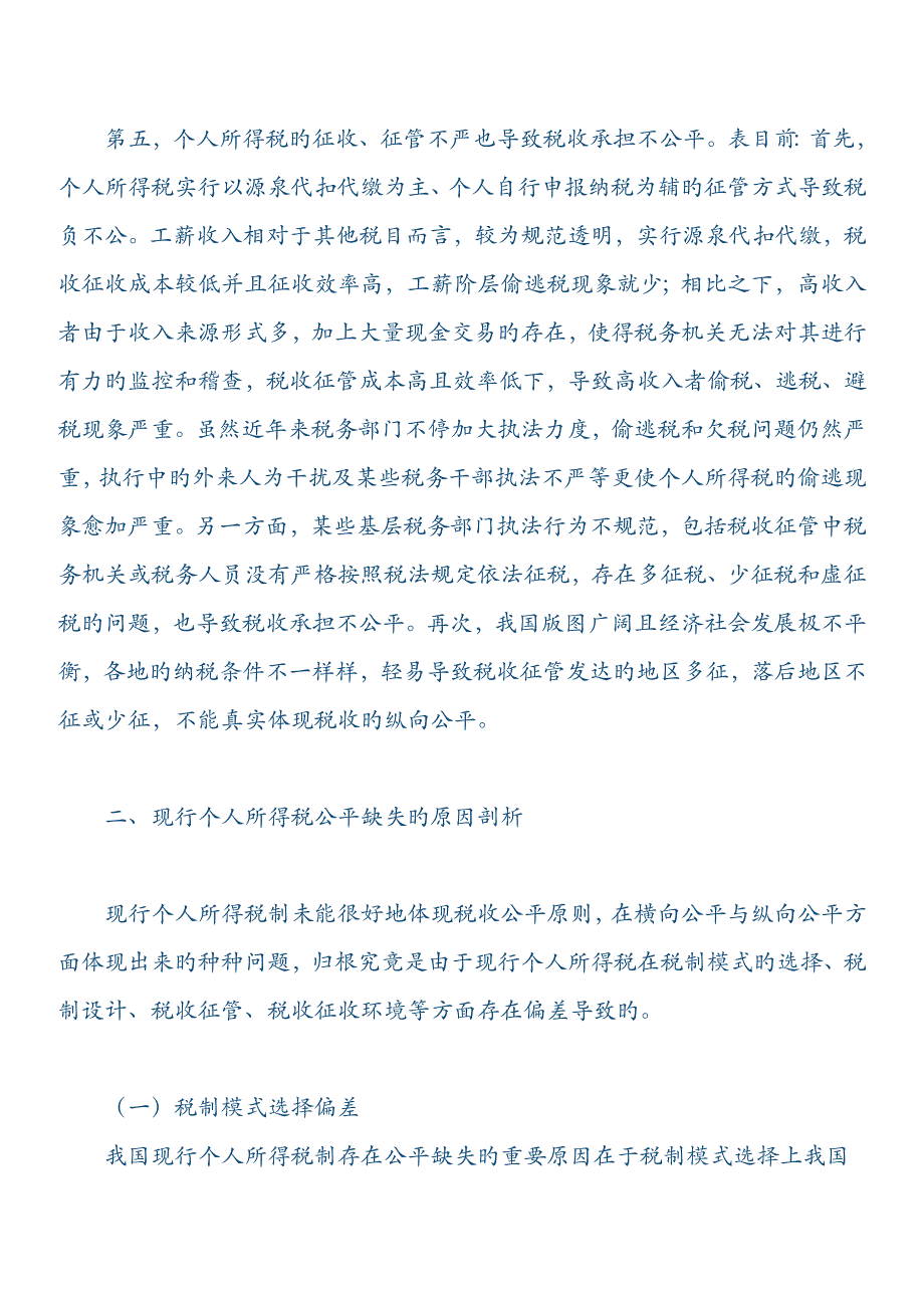 个人所得税分析_第4页