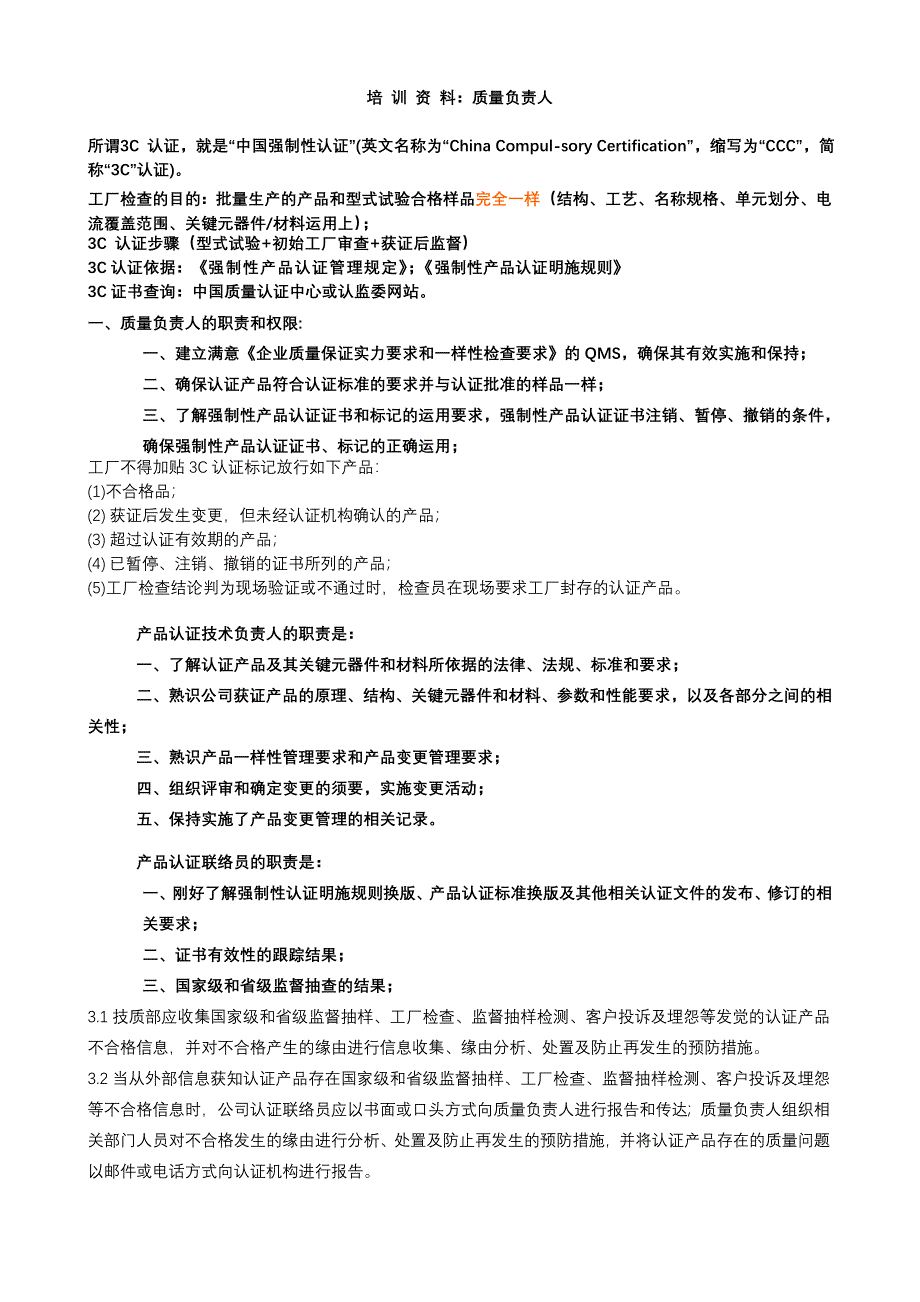 培-训-资-料_第1页