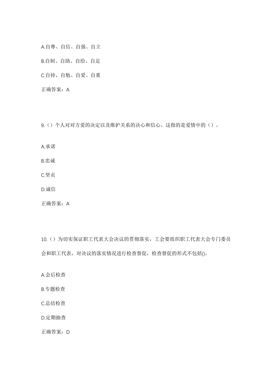 2023年山西省长治市黎城县黎侯镇仵桥社区工作人员考试模拟题及答案_第4页