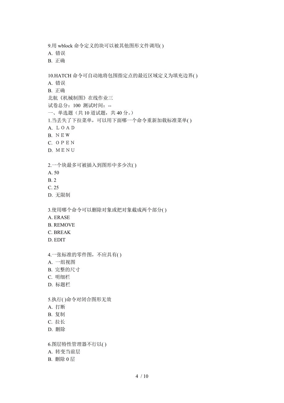 奥鹏13秋北航机械制图在线作业_第4页