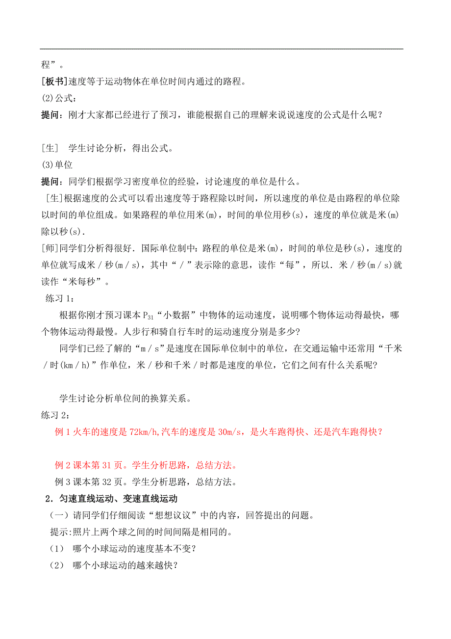 运动的快慢讲课教案1_第4页