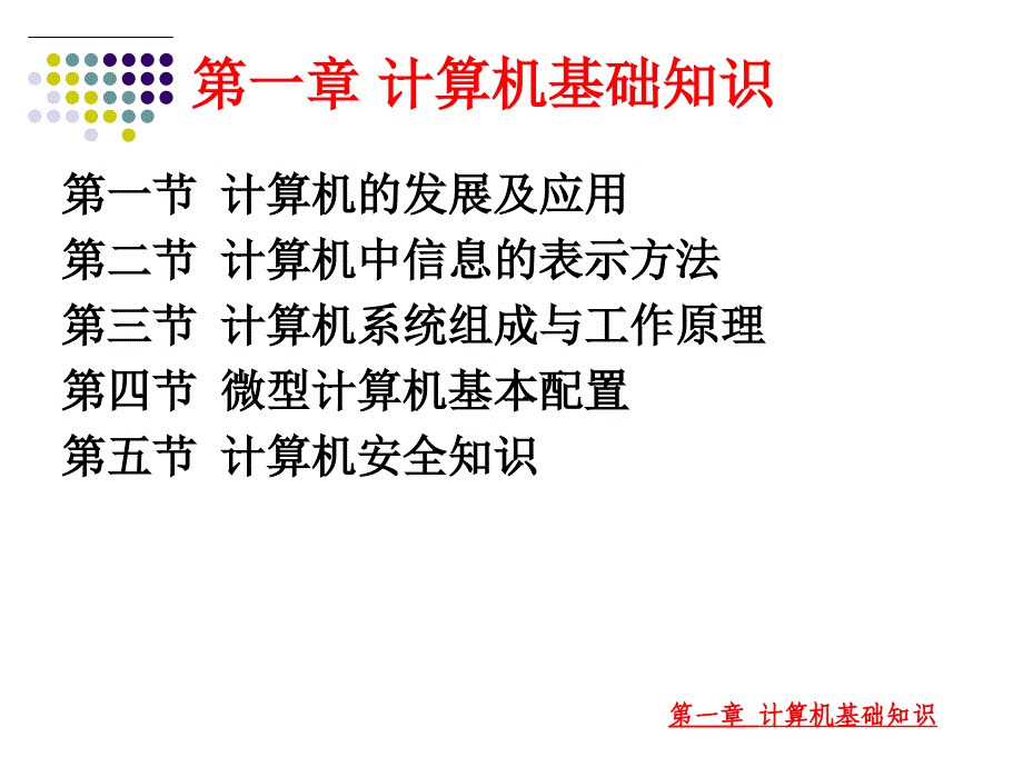 大学计算机应用基础.ppt_第1页