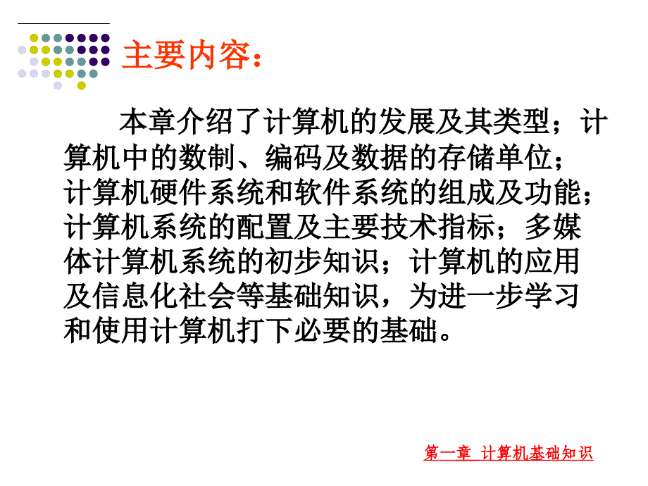 大学计算机应用基础.ppt_第2页