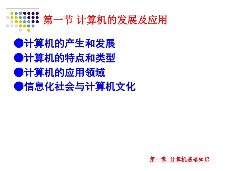 大学计算机应用基础.ppt_第3页