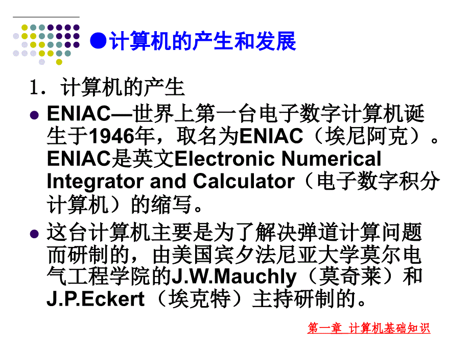 大学计算机应用基础.ppt_第4页