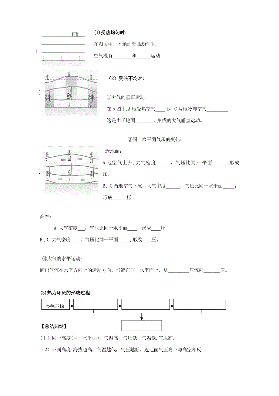 人教版高中地理必修一导学案：2.3.2热力环流_第2页