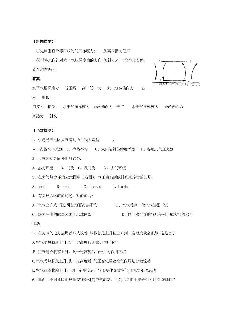 人教版高中地理必修一导学案：2.3.2热力环流_第5页