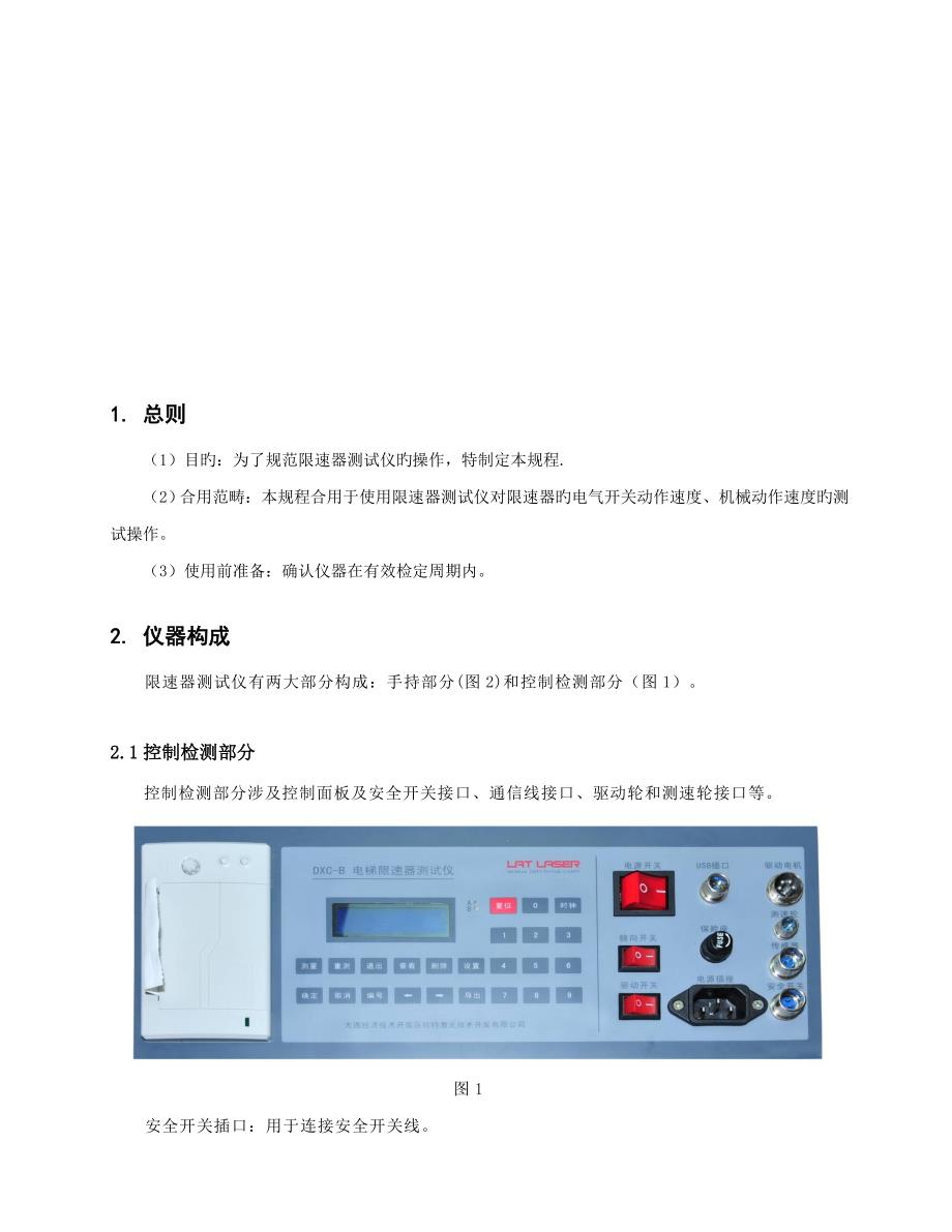 限速器测试仪仪器操作专题规程_第3页