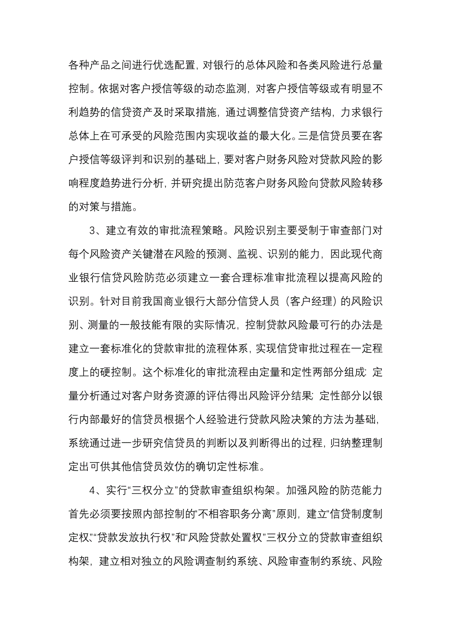 重构和优化信贷风险控制系统的几点建议_第3页