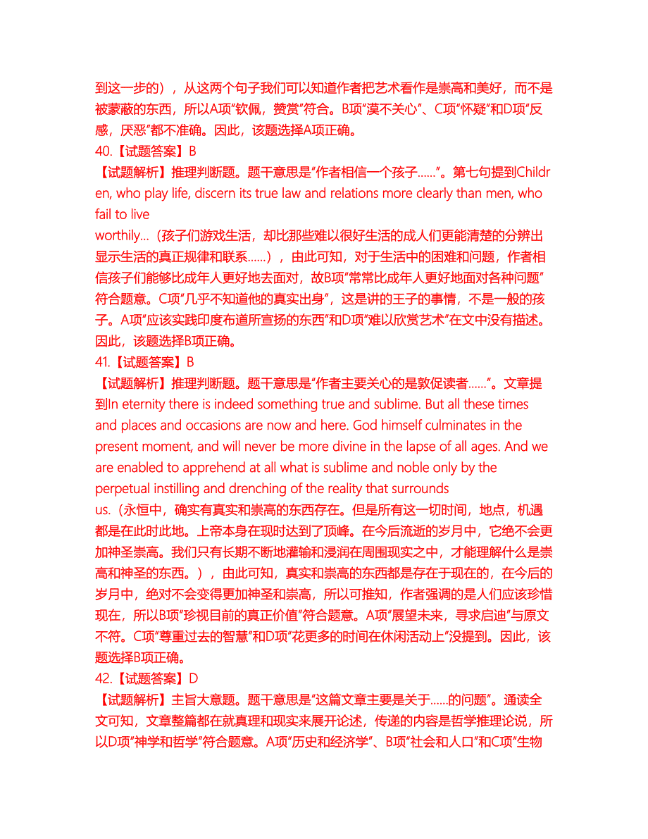 2022年考博英语-国防科技大学考试题库及模拟押密卷10（含答案解析）_第4页