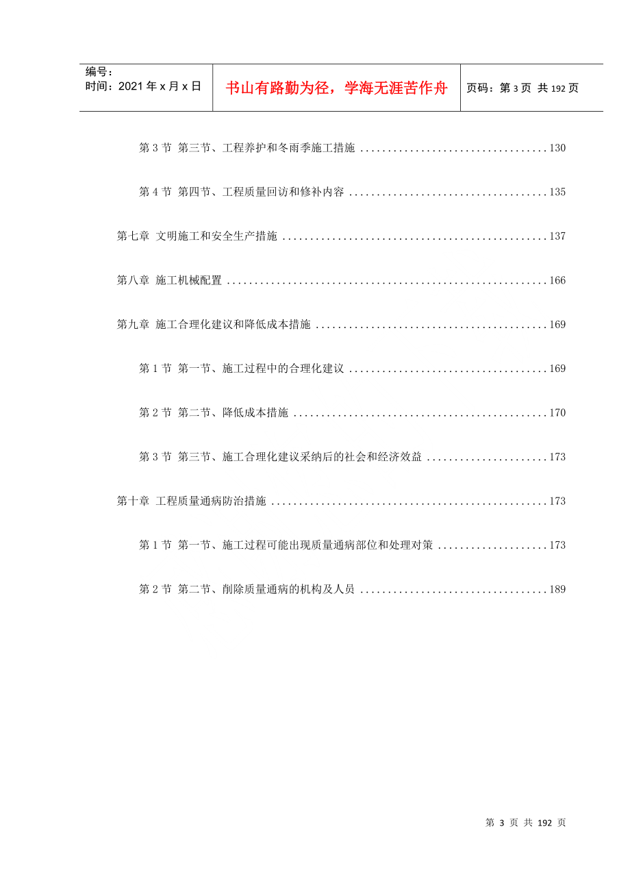 某办公楼室内外装饰施工组织设计_第3页