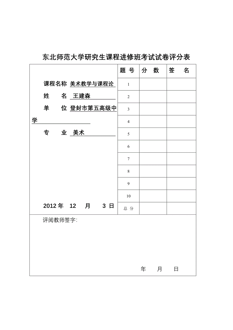 美术教学与课程论试卷a_第2页