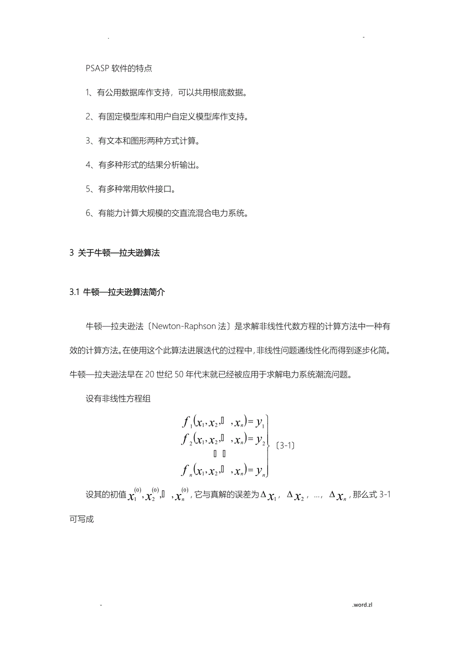 利用PSASP进行潮流计算_第3页