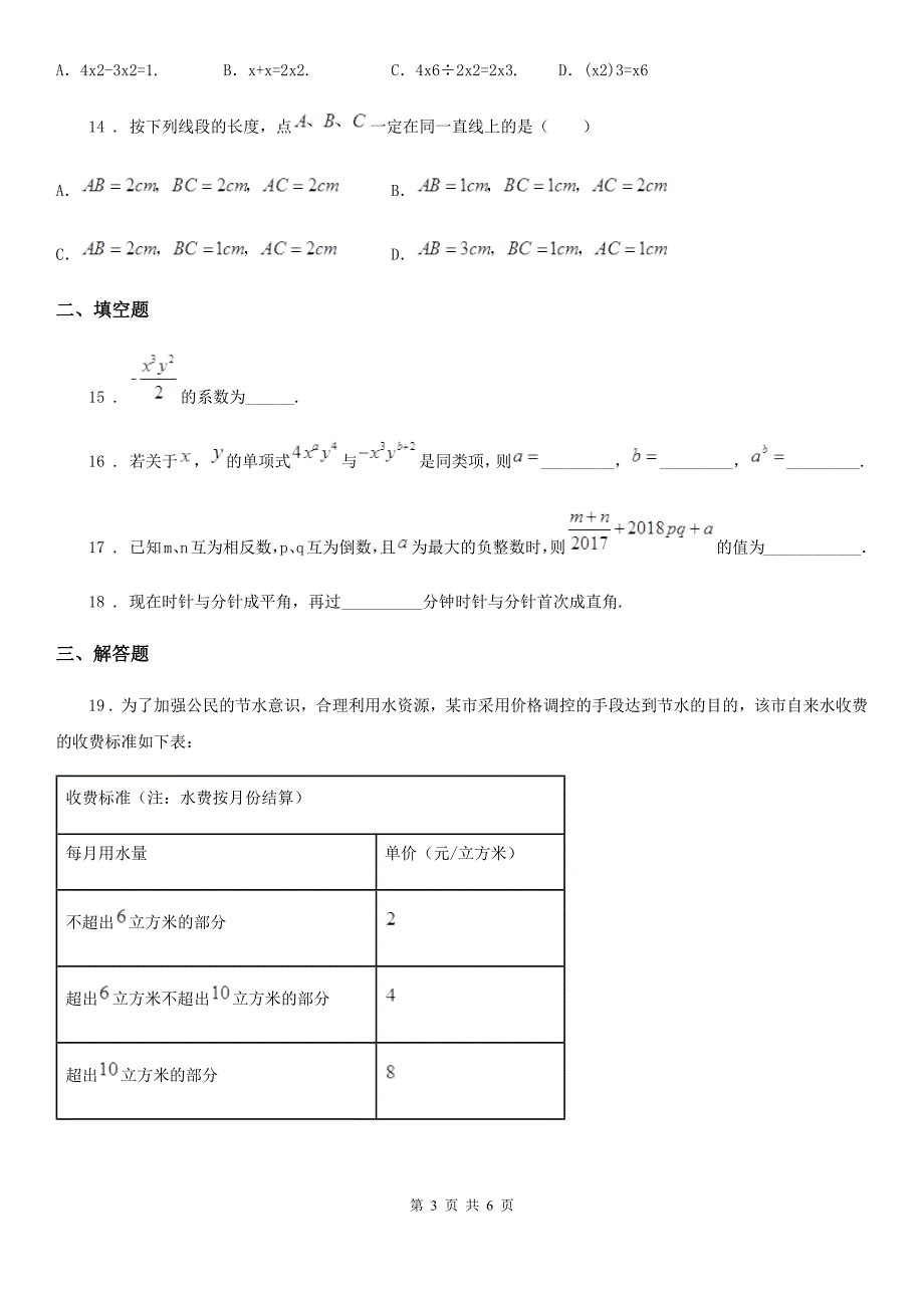 黑龙江省2019版七年级上学期期末数学试题（I）卷_第3页