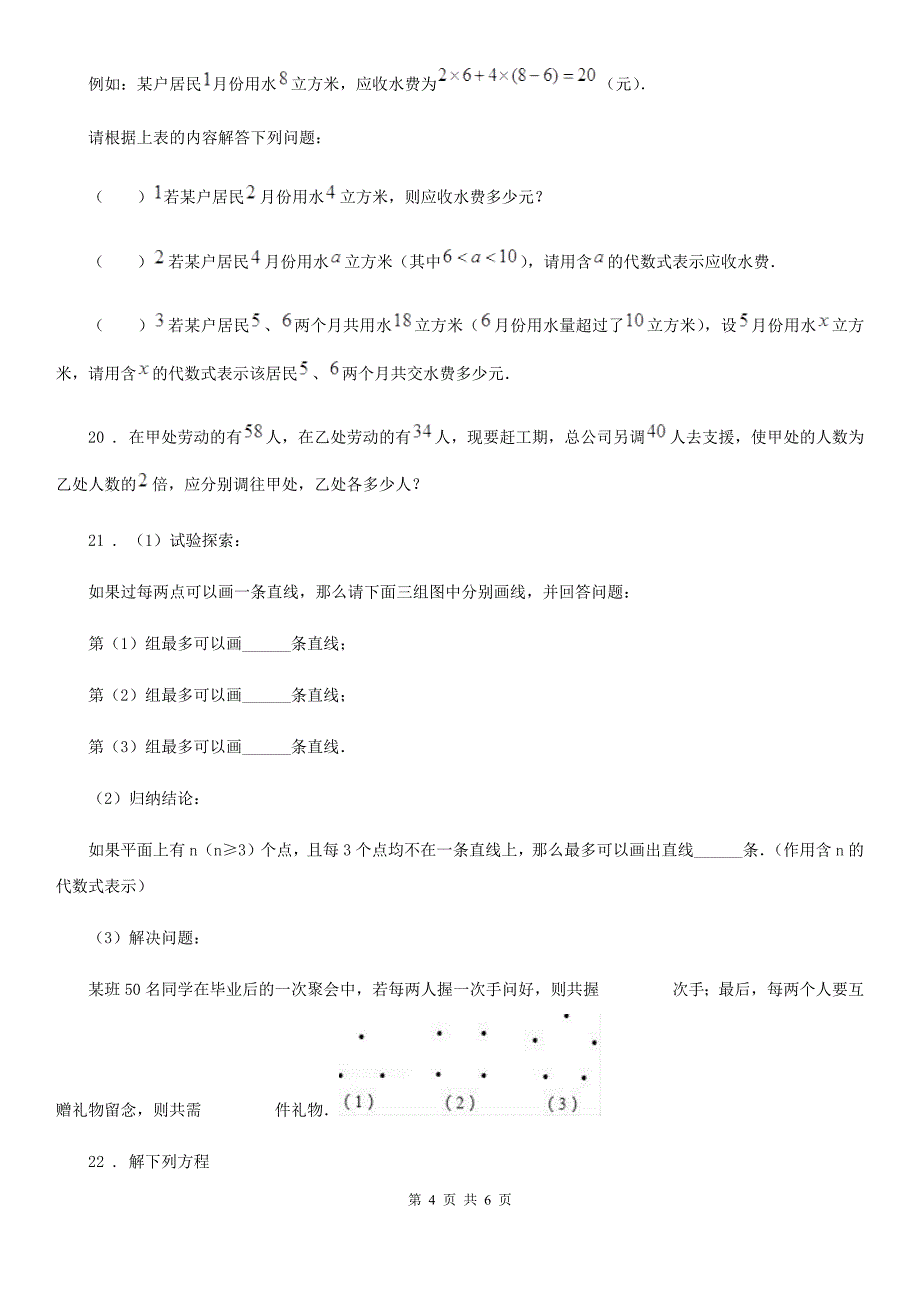 黑龙江省2019版七年级上学期期末数学试题（I）卷_第4页