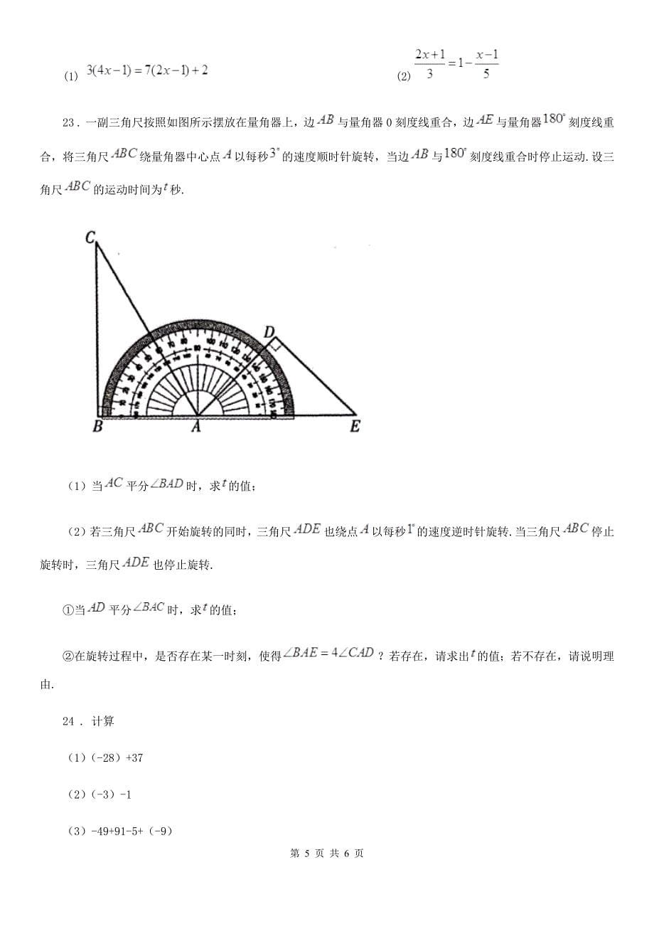 黑龙江省2019版七年级上学期期末数学试题（I）卷_第5页