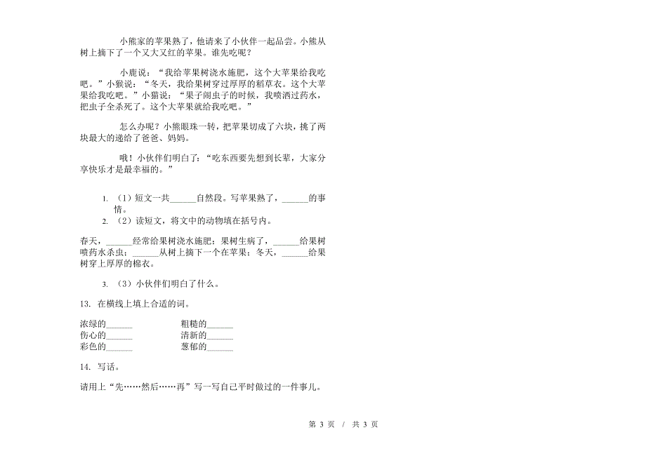 苏教版二年级摸底练习题下学期小学语文期末模拟试卷A卷.docx_第3页