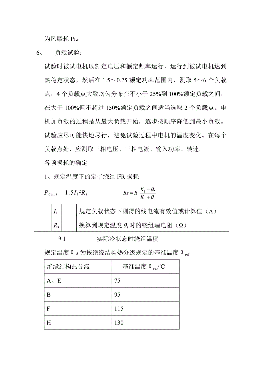 电机试验作业指导书_第2页