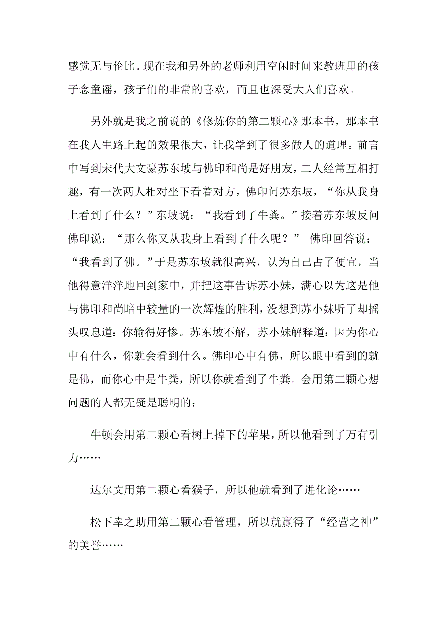 教师读书活动总结模板汇编七篇【精品模板】_第2页