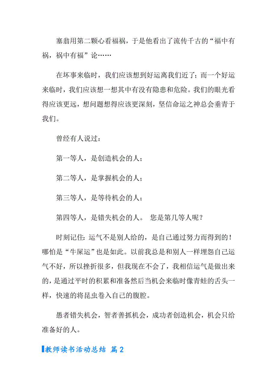 教师读书活动总结模板汇编七篇【精品模板】_第3页