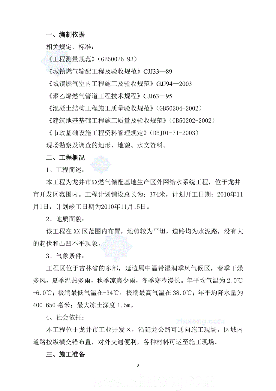 龙井某外网燃气系统管道安装施工方案_第3页