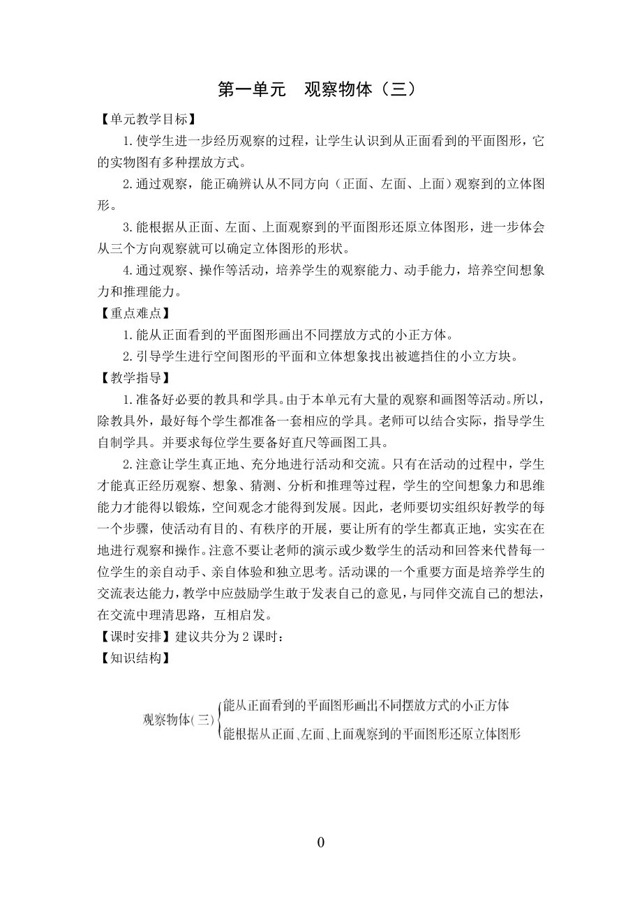 最新人教版小学五年级数学下册全册教案-