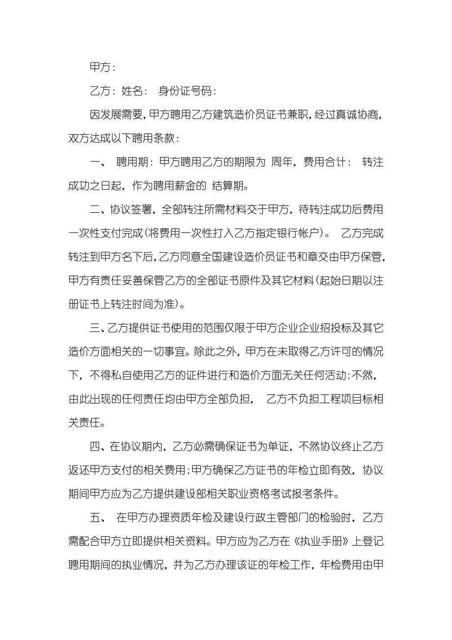 造价员聘用协议_第3页