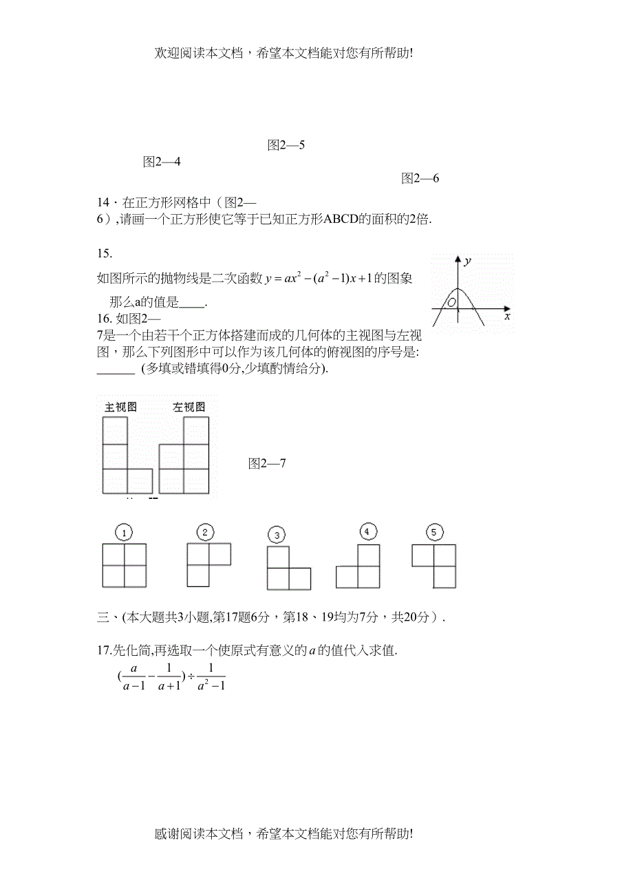 2022年中考数学模拟试卷2doc初中数学_第3页