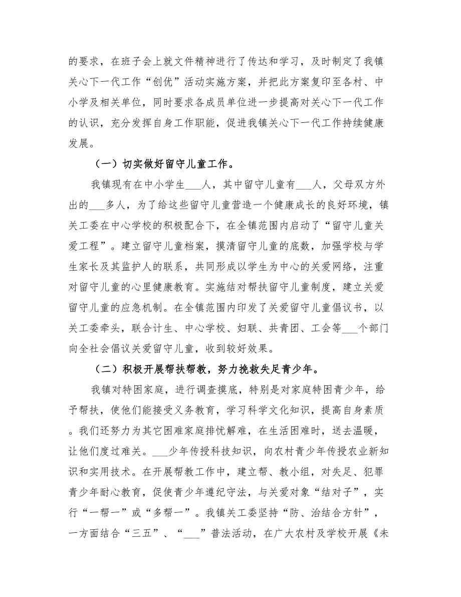 2022年乡镇关工委关心下一代工作总结_第2页