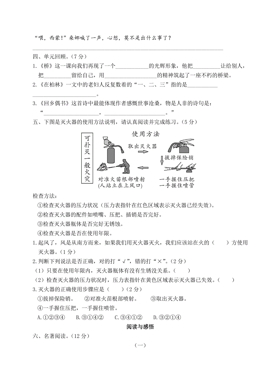 部编人教版六年级语文上册第四单元测试卷(含答案)_第3页