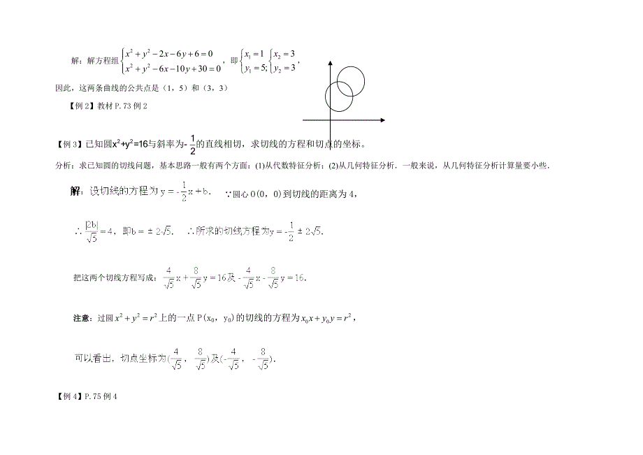 两曲线的公共点_第2页